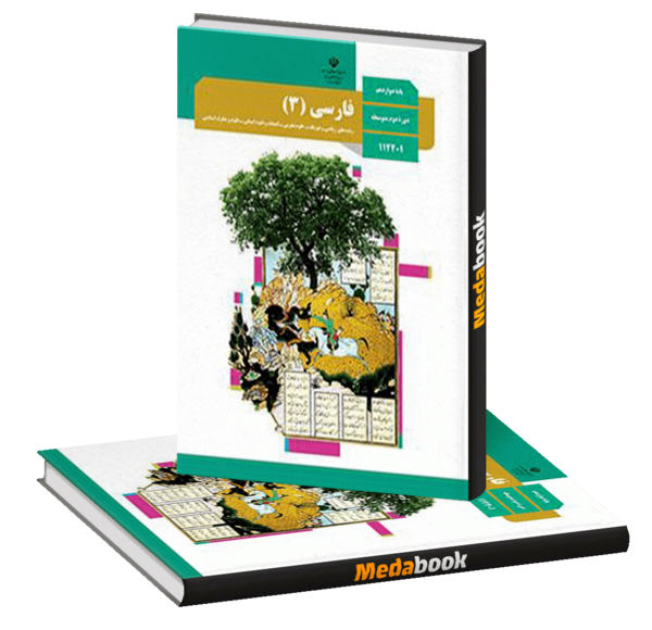 عکس کتاب فارسی یازدهم انسانی