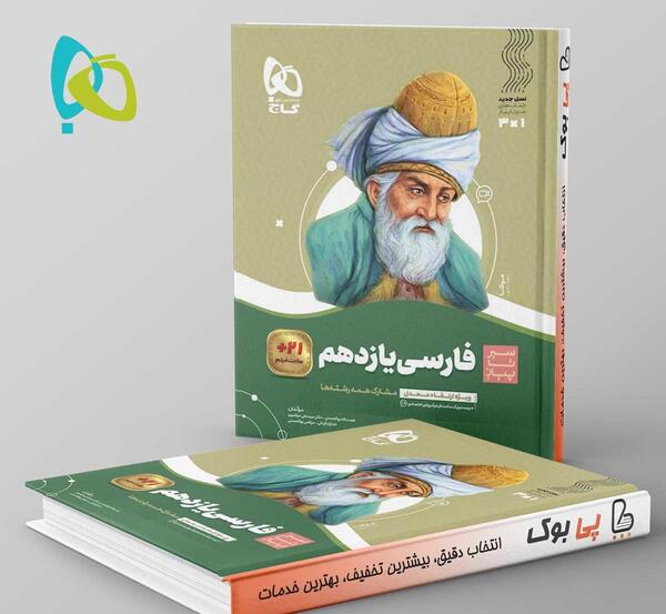 عکس کتاب فارسی یازدهم انسانی