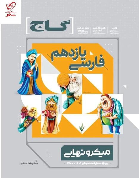 عکس کتاب فارسی یازدهم انسانی