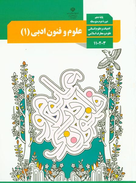 عکس کتاب فارسی یازدهم انسانی