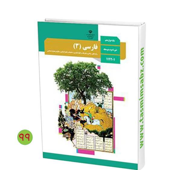 عکس کتاب فارسی یازدهم انسانی