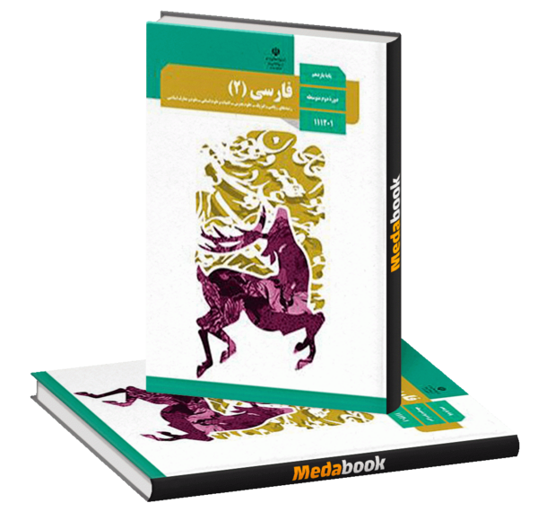 عکس کتاب فارسی یازدهم انسانی