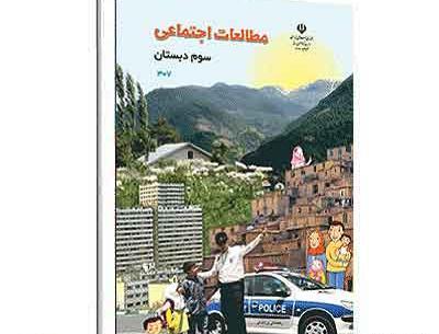 عکس جلد کتاب هدیه سوم دبستان