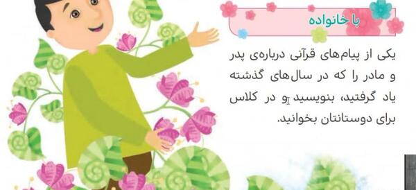 عکس کتاب هدیه های آسمانی سوم دبستان