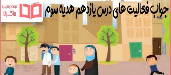عکس کتاب هدیه های آسمانی سوم دبستان