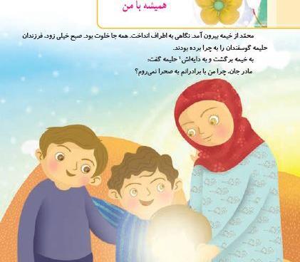 عکس کتاب هدیه های آسمانی سوم دبستان