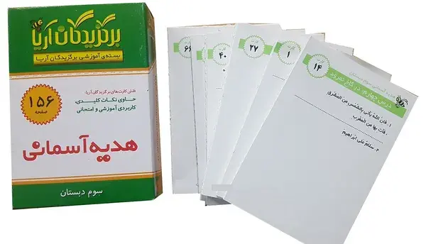 عکس کتاب هدیه های آسمانی سوم دبستان