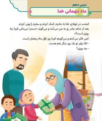 عکس کتاب هدیه های آسمانی سوم دبستان