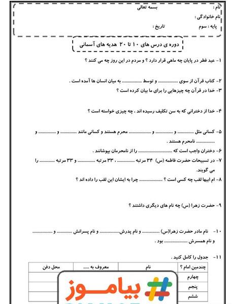 عکس کتاب هدیه های آسمانی سوم دبستان