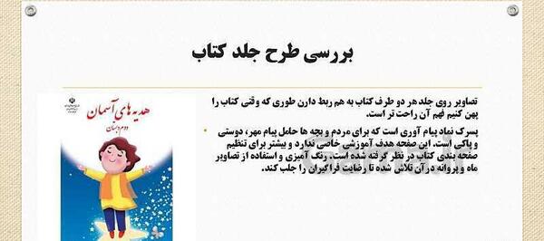 عکس جلد کتاب هدیه های آسمانی چهارم دبستان