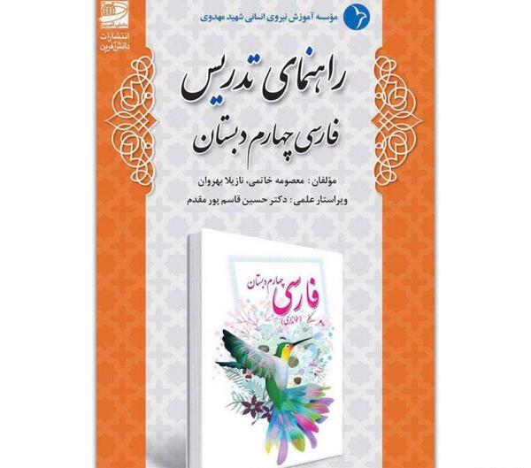 عکس جلد کتاب هدیه های آسمانی چهارم دبستان