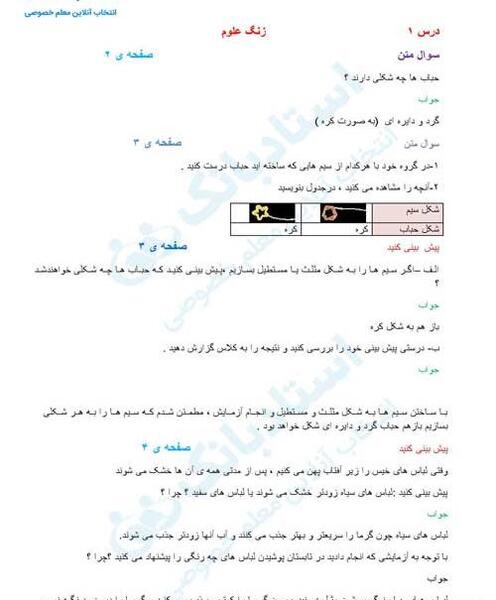 عکس های کتاب علوم کلاس چهارم