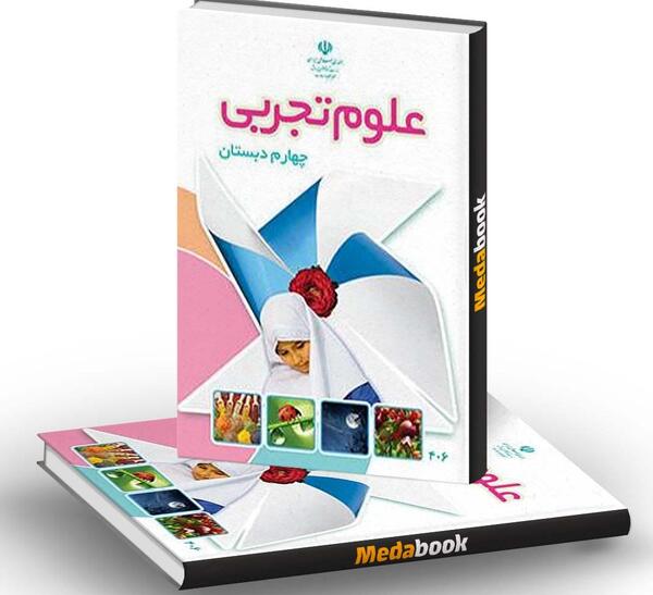 عکس های کتاب علوم کلاس چهارم