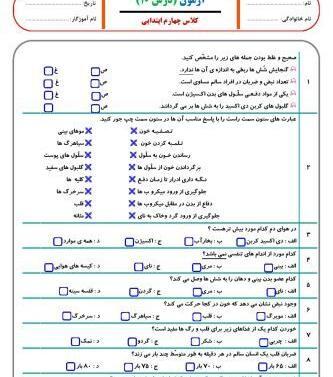 عکس های کتاب علوم کلاس چهارم