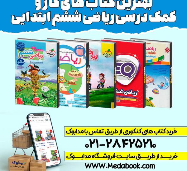 عکس کتاب های ششم سال ۱۴۰۲