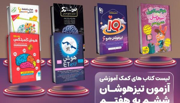 عکس کتاب های ششم سال ۱۴۰۲