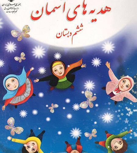 عکس جلد کتاب هدیه ها ششم