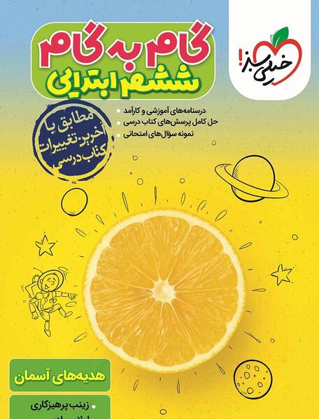 عکس جلد کتاب هدیه ها ششم