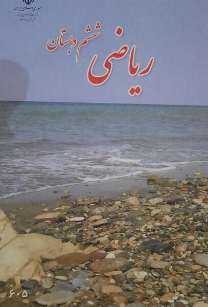 عکس جلد کتاب هدیه ها ششم