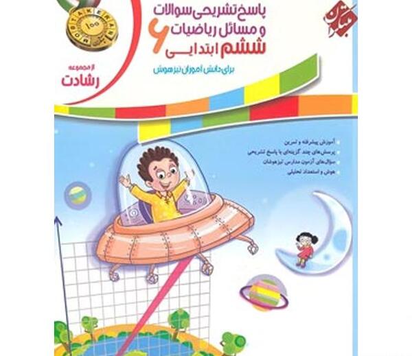 عکس جلد کتاب هدیه ها ششم