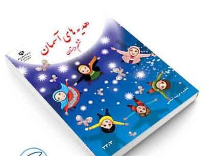 عکس جلد کتاب هدیه ها ششم