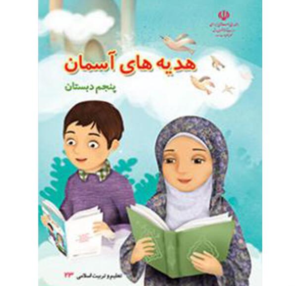 عکس جلد کتاب هدیه ها ششم