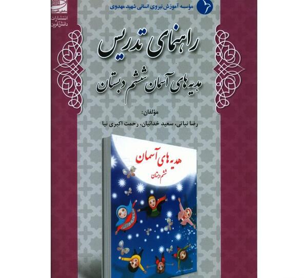 عکس جلد کتاب هدیه ها ششم