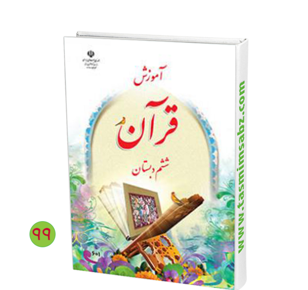 عکس جلد کتاب هدیه ها ششم