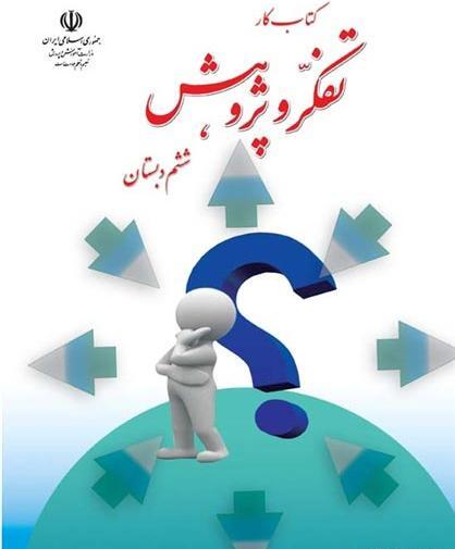عکس جلد کتاب هدیه ها ششم