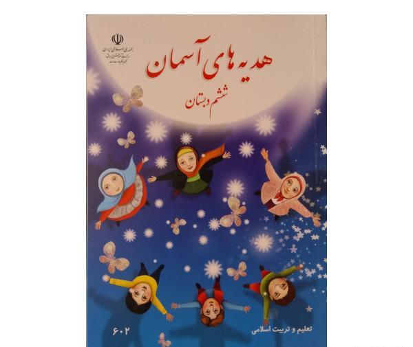عکس جلد کتاب هدیه های آسمان پنجم