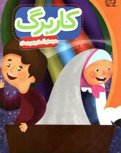 عکس جلد کتاب هدیه های آسمان پنجم
