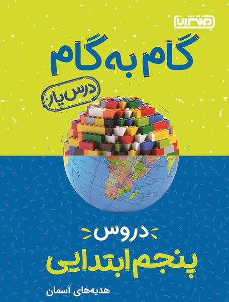 عکس جلد کتاب هدیه های آسمان پنجم