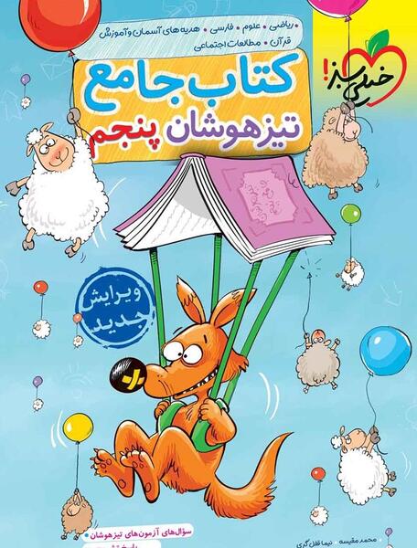 عکس جلد کتاب هدیه های آسمان پنجم