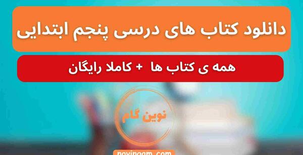 عکس جلد کتاب هدیه های آسمان پنجم