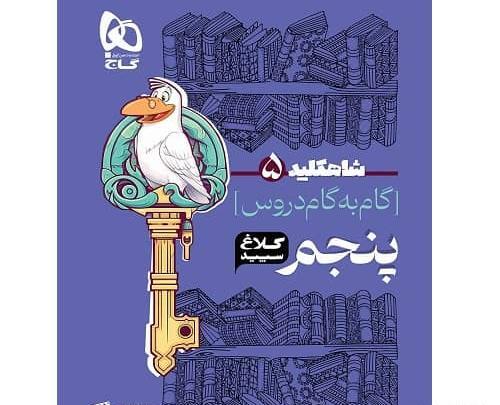 عکس جلد کتاب هدیه های آسمان پنجم