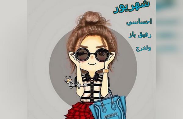 عکس عینک و کتاب دخترانه برای پروفایل
