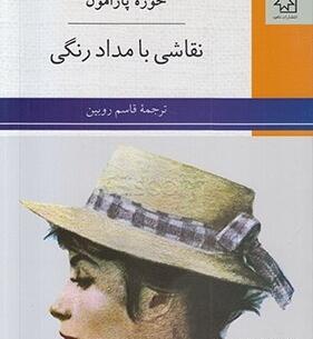 عکس کتاب مداد رنگی