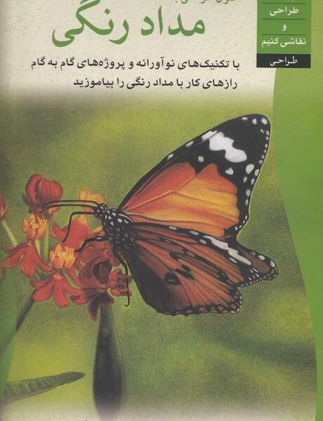 عکس کتاب مداد رنگی