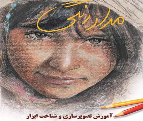 عکس کتاب مداد رنگی
