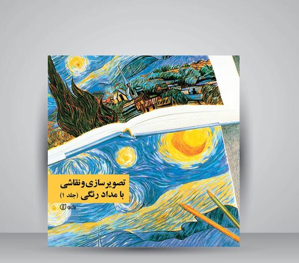 عکس کتاب مداد رنگی