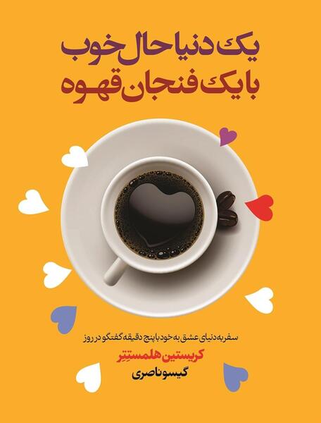 عکس با کتاب و قهوه