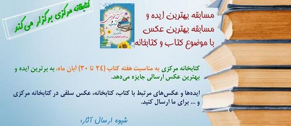 عکس برای کتاب و کتابخوانی