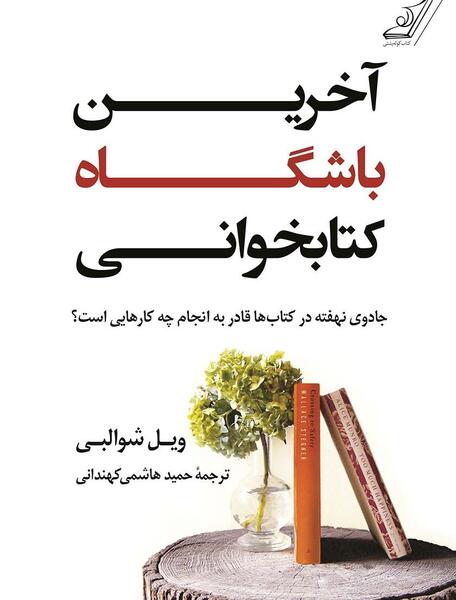 عکس برای کتاب و کتابخوانی