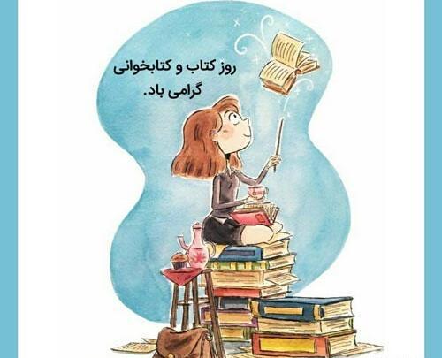 عکس برای کتاب و کتابخوانی