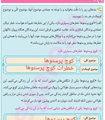 عکس کتاب نگارش چهارم دبستان با جواب