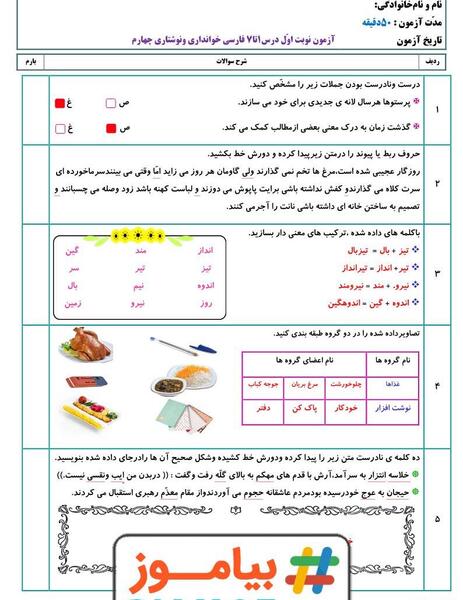 عکس کتاب نگارش چهارم دبستان با جواب
