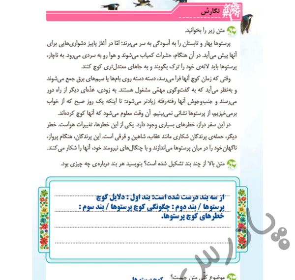 عکس کتاب نگارش چهارم دبستان با جواب