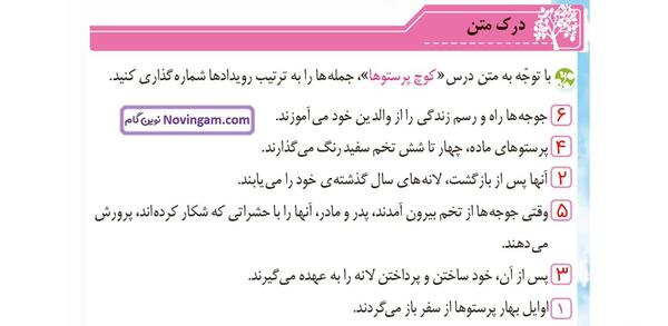 عکس کتاب نگارش چهارم دبستان با جواب