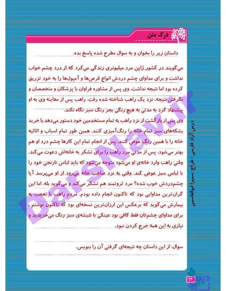 عکس کتاب نگارش چهارم دبستان با جواب