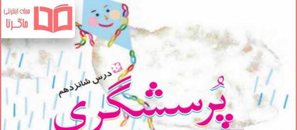 عکس کتاب نگارش چهارم دبستان با جواب